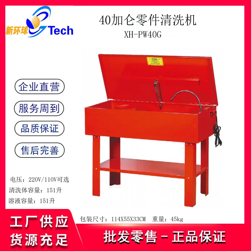 3.5/20/40 Gallon Parts Washer  - Cycling Gear Box 评论和价格